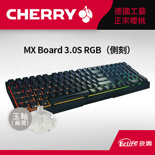 CHERRY 德國櫻桃 MX Board 3.0S RGB 機械鍵盤 側刻 黑 玉軸