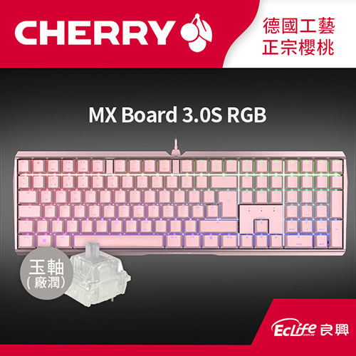 CHERRY 德國櫻桃 MX Board 3.0S RGB 機械鍵盤 粉 玉軸