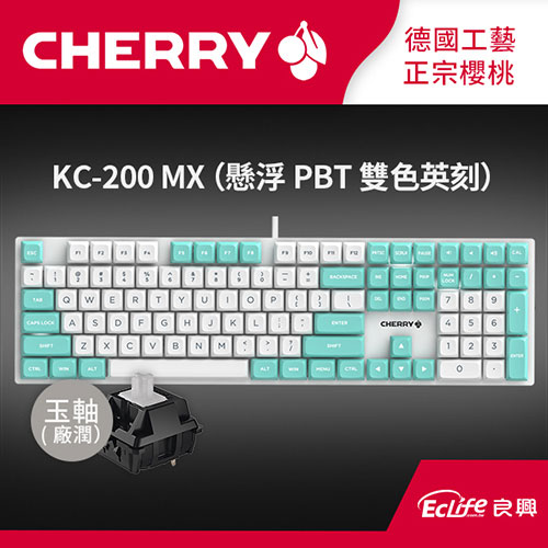 CHERRY 德國櫻桃 KC200 MX ERGO Clear 機械式鍵盤 英文 白青 玉軸