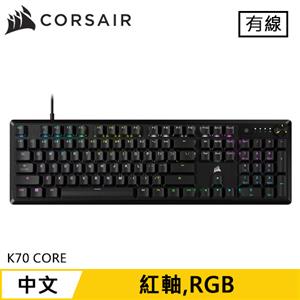 CORSAIR 海盜船 K70 CORE RGB 機械電競鍵盤 黑 紅軸 中文