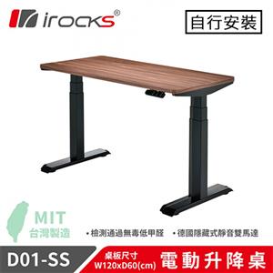 i-Rocks 艾芮克 D01-SS 電動升降桌 美國胡桃木 (120x60cm)