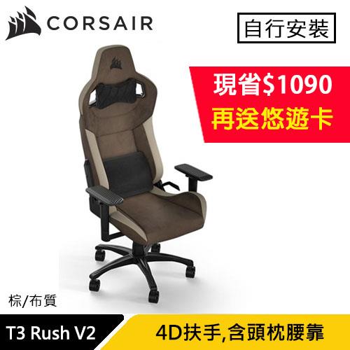【限時送好禮】CORSAIR 海盜船 T3 Rush V2 電競椅 棕 布質款