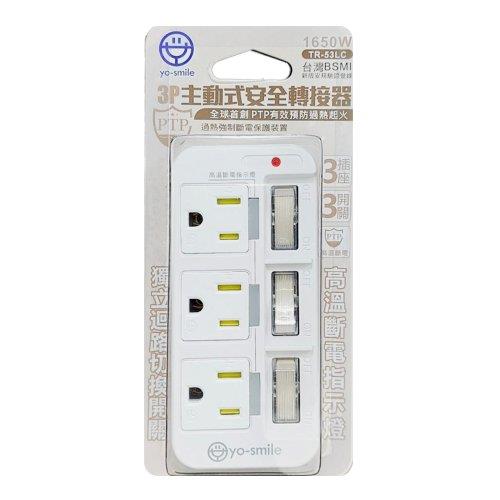 安全達人 TR-53LC 3P 3開3插主動式安全轉接器