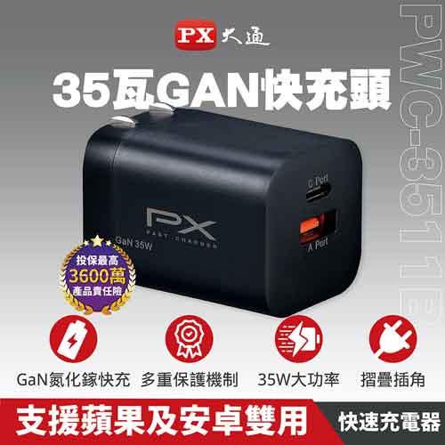 PX大通 氮化鎵充電器1 TypeC 1 USB 35瓦黑色PWC-3511B充電頭GaN快充頭手機