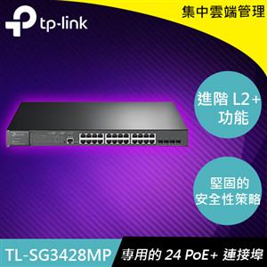 TP-LINK TL-SG3428MP 28埠 Gigabit L2管理型交換器(含24埠 PoE+