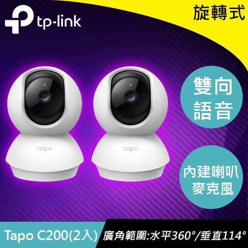 TP-LINK Tapo C200(2入) 旋轉式家庭安全防護 Wi-Fi 網路攝影機