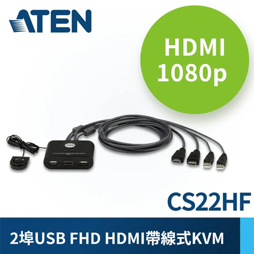 ATEN宏正 KVM CS22HF 1:2 USB HDMI帶線式切換器