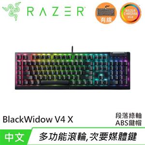 Razer 雷蛇 BlackWidow V4 X 黑寡婦 V4 X 多功能滾輪遊戲鍵盤 綠軸 中文