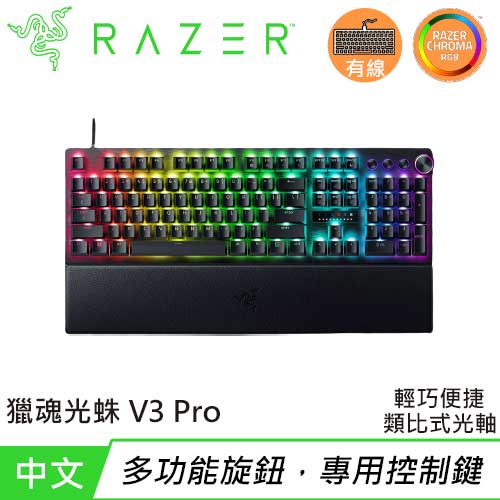 Razer 雷蛇Huntsman V3 Pro 獵魂光蛛類比式光軸電競鍵盤中文-鍵盤滑鼠