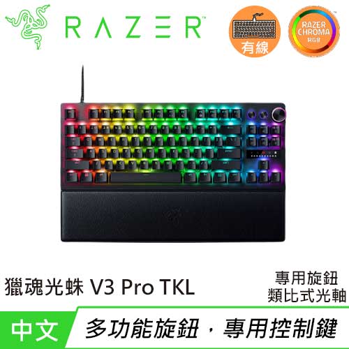 Razer 雷蛇Huntsman V3 Pro TKL 獵魂光蛛類比式光軸電競鍵盤中文-鍵盤