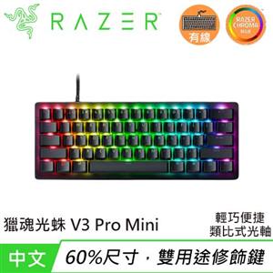 Razer 雷蛇 Huntsman V3 Pro Mini 獵魂光蛛 60%類比式光軸電競鍵盤 中文