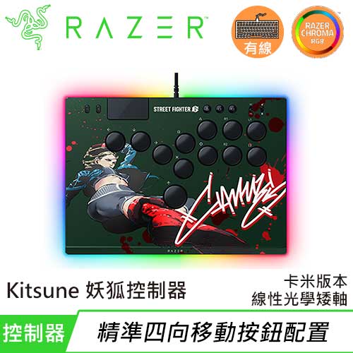 Razer 雷蛇 Kitsune 妖狐 全光軸按鈕街機控制器 快打旋風 卡米