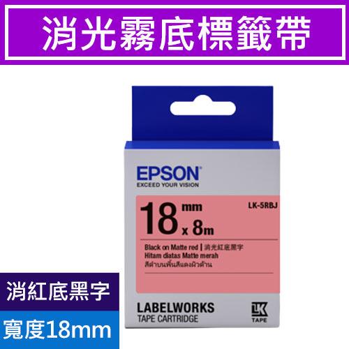 EPSON LK-5RBJ S655427 標籤帶 消光霧面紅底黑字18mm