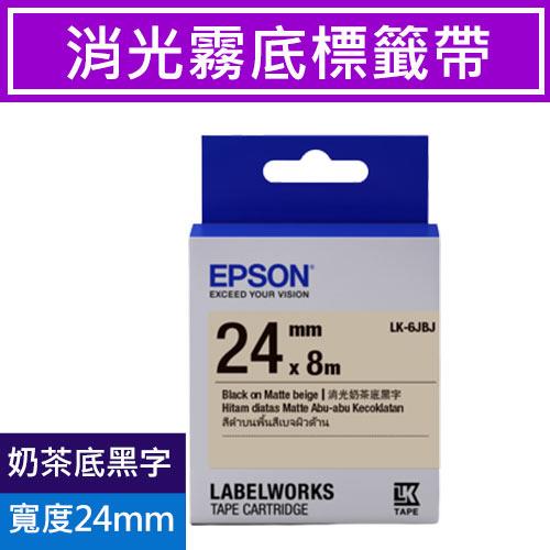 EPSON LK-6JBJ S656426 標籤帶 消光霧面奶茶底黑字24mm