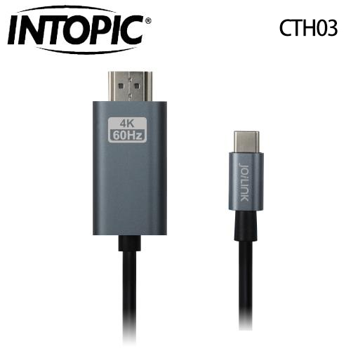 INTOPIC廣鼎 Type-C轉HDMI影音傳輸線 CTH03