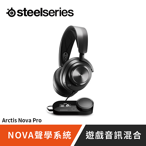 SteelSeries 賽睿Arctis Nova Pro 有線電競耳機麥克風-耳機｜麥克風專