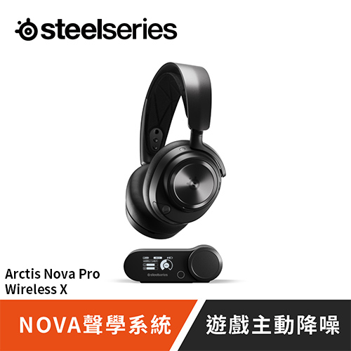 SteelSeries賽睿 Arctis Nova Pro Wireless X 無線耳機xbox版
