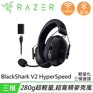 Razer 雷蛇 BlackShark V2 HyperSpeed 黑鯊V2速度版三模無線耳機麥克風