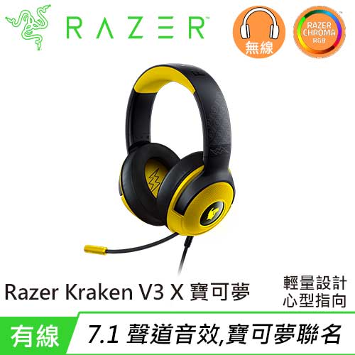 Razer 雷蛇 Kraken V3 X 北海巨妖 V3 X 有線遊戲耳麥 寶可夢 Pokemon