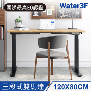 Water3F 三段式雙馬達電動升降桌 USB-C+A快充版 黑色桌架+原木色桌板 120*80