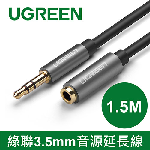UGREEN綠聯 3.5mm音源延長線 1.5M 黑色