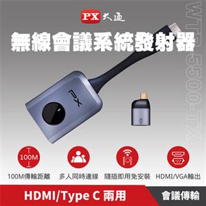 PX大通 WTR-5500 TX 發射器(僅發射端) HDMI無線會議系統傳輸器