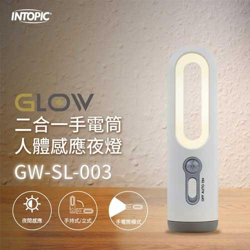 INTOPIC廣鼎 二合一手電筒人體感應夜燈 SL003 白