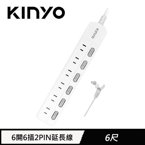 KINYO 6開6插2PIN延長線 CG266 6呎 1.8M