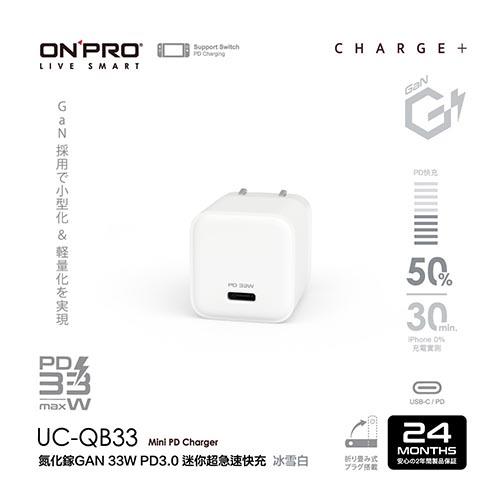 ONPRO UC-QB33 PD3.0 33W 單孔快充 Type-C 迷你超急速充電器