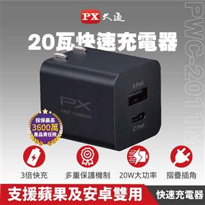 PX大通 充電器1 Type C 1 USB 20瓦黑色PWC-2011MB充電頭快充頭手機