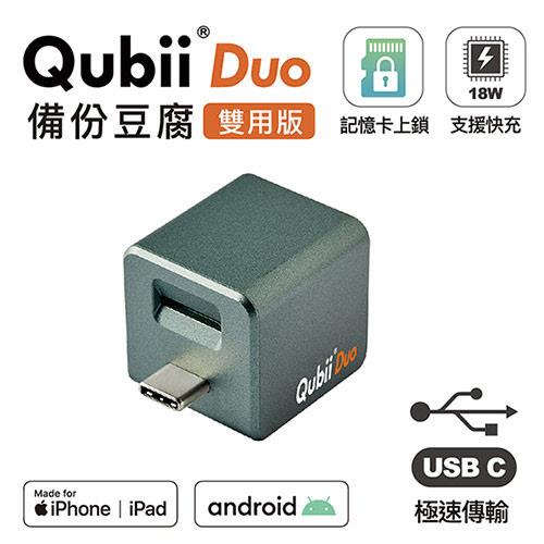 Maktar Qubii Duo USB-C 備份豆腐 (iOS/android雙用版)-夜幕綠