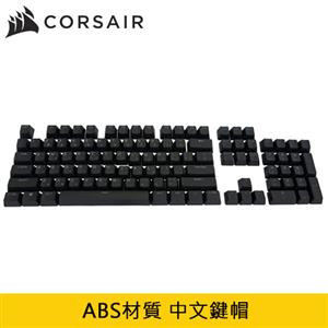 CORSAIR 海盜船 ABS 材質 中文鍵帽 MX-PC-2022 黑色
