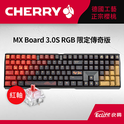 CHERRY 德國櫻桃 MX 3.0S RGB 電競鍵盤 限定傳奇版 英刻 黑 紅軸