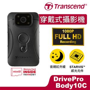 Transcend 創見 DrivePro Body 10 穿戴式攝影機 ( 紅外線夜視 / 長效鋰電 / 64G 記憶卡 )