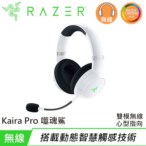 Razer 雷蛇.Kaira Pro 噬魂鯊 無線電競耳機麥克風 for PlayStation