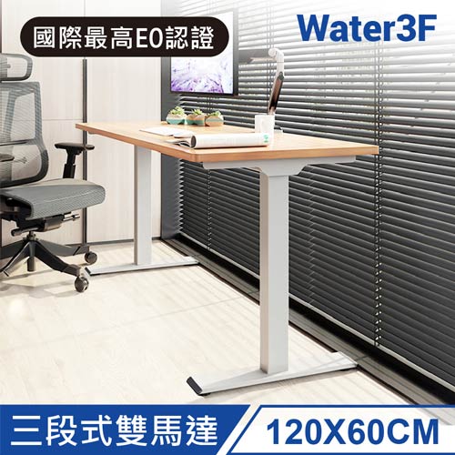 Water3F 三段式雙馬達電動升降桌 USB-C+A快充版 白色桌架+原木色桌板 120*60