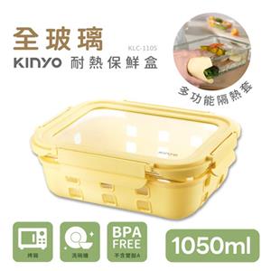 KINYO 淨透全玻璃耐熱保鮮盒-1050ML KLC-105Y 黃