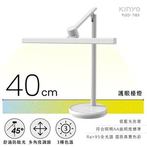 KINYO 護眼檯燈 40cm PLED-7183