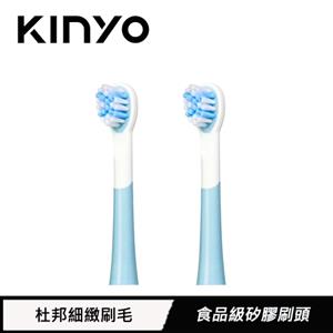 KINYO 兒童音波電動牙刷頭 ETB520-2 藍色(2入)