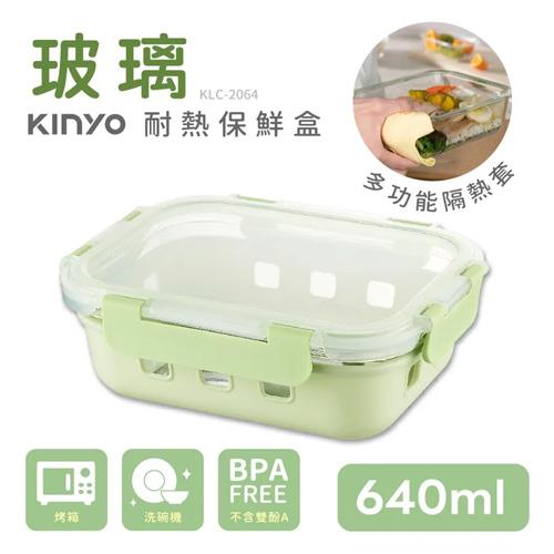 KINYO 清透耐熱玻璃保鮮盒640ML  KLC-2064G