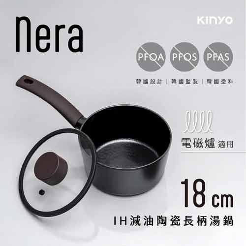 KINYO nera系列-IH減油陶瓷長柄湯鍋 18cm含蓋 PO-2370