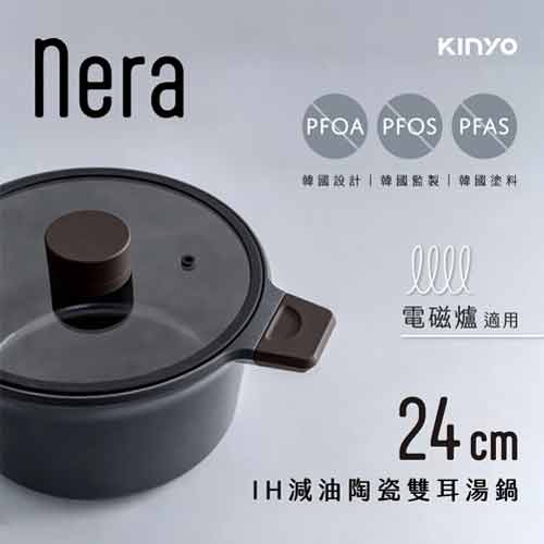 KINYO nera系列-IH減油陶瓷雙耳湯鍋 24cm含蓋 PO-2377