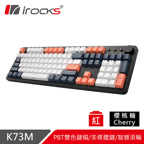 iRocks 艾芮克 K73M PBT 夕陽海灣 有線機械式鍵盤 Cherry紅軸