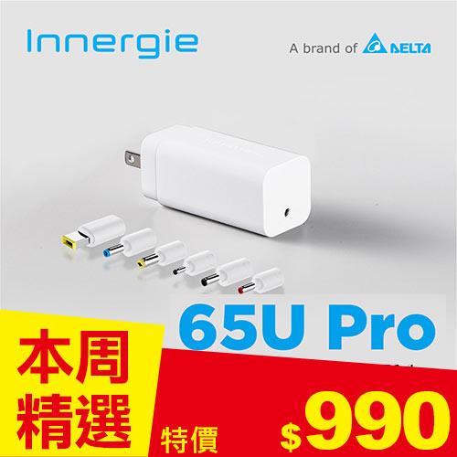 【降700】台達電 Innergie 65U PRO 65W 筆電充電器 國際版