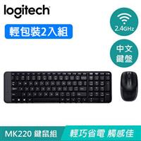 【2入組】Logitech 羅技 MK220 無線鍵盤滑鼠組 中文