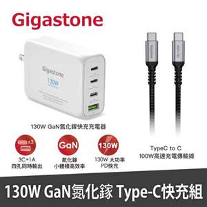 Gigastone 130W GaN氮化鎵四孔充電器白+C to C 100W快充傳輸線