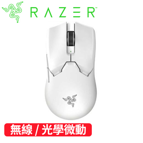 RAZER 雷蛇VIPER 毒蝰V2 PRO 無線超輕量電競滑鼠白色-鍵盤滑鼠專館