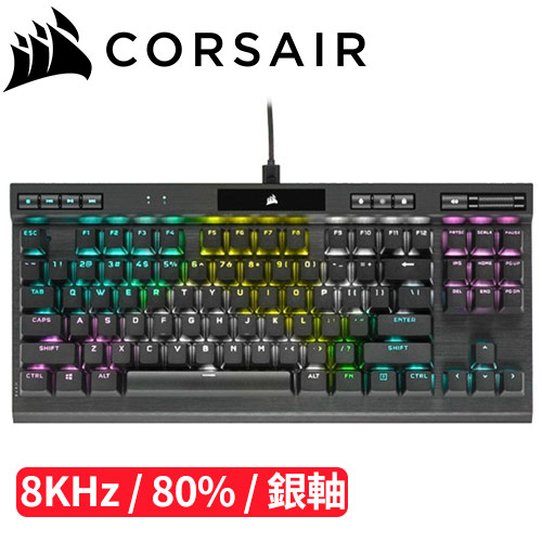 CORSAIR 海盜船K70 RGB TKL 80% 機械電競鍵盤銀軸英文-鍵盤滑鼠專館 