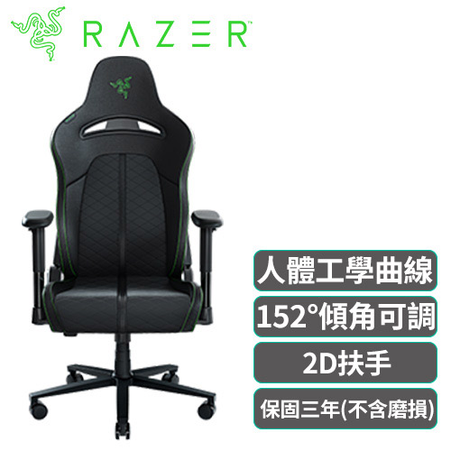 Razer 雷蛇 Enki X人體工學設計電競椅 綠黑