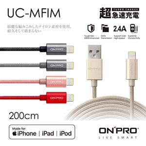 ONPRO UC-MFIM 金屬質感APPLE Lightning 充電傳輸線 無限黑(200cm)